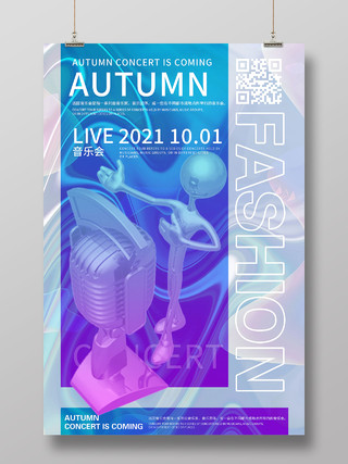 灰色炫酷秋季音乐会宣传活动酸性海报紫色炫彩酸性流体赛博朋克音乐节话筒海报